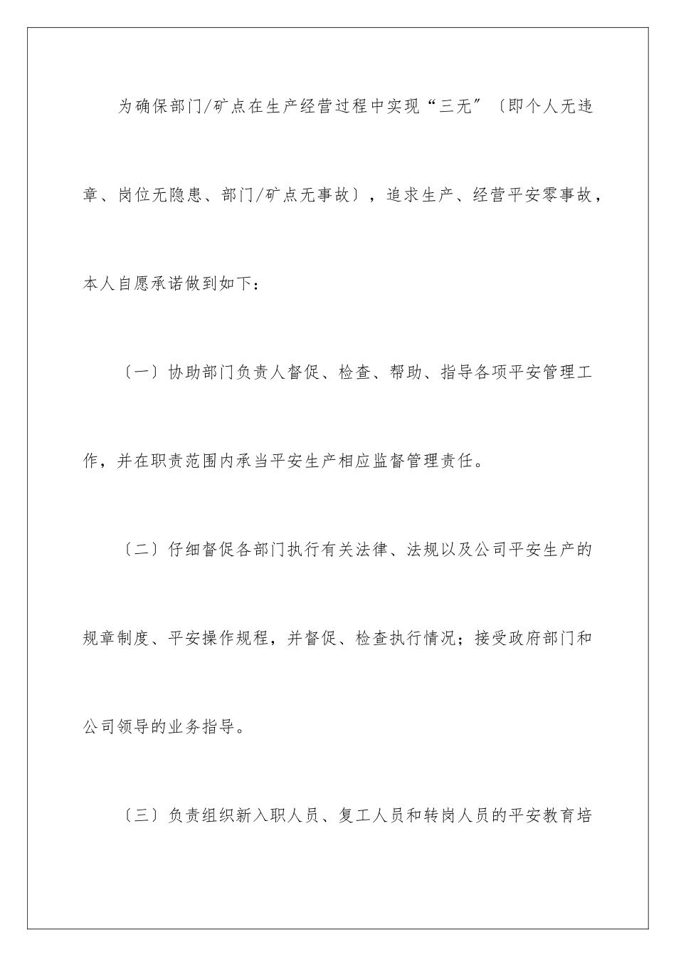 2024年有关安全生产承诺书4篇_第2页