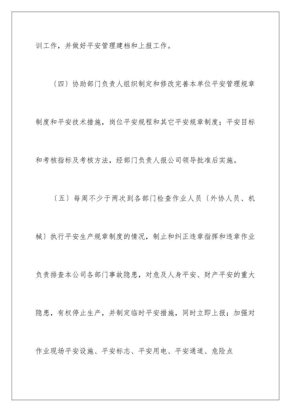 2024年有关安全生产承诺书4篇_第3页