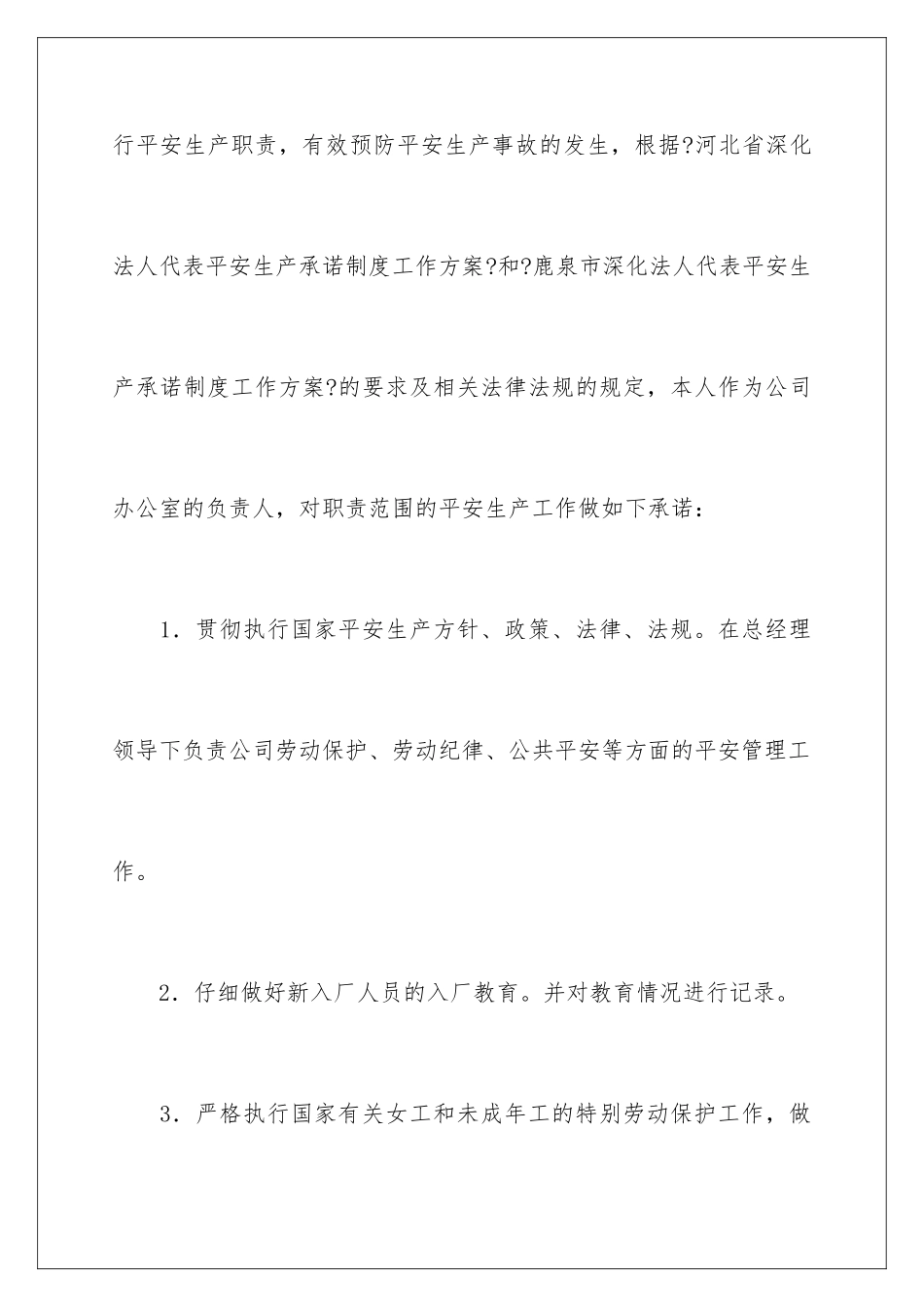 2024年有关安全生产承诺书范文五篇_第2页