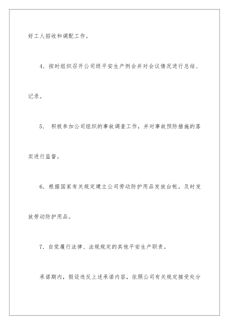 2024年有关安全生产承诺书范文五篇_第3页