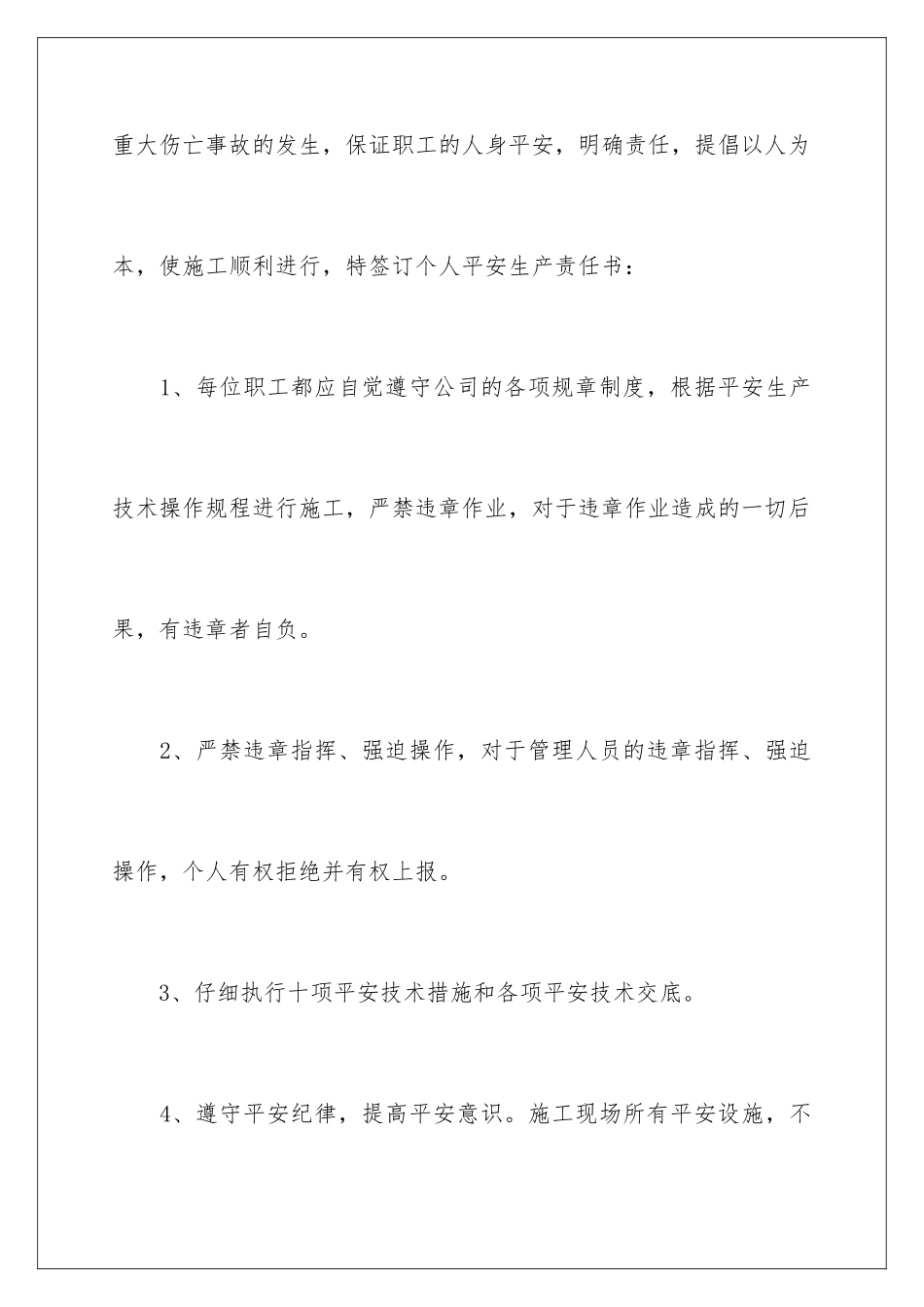 2024年有关安全责任书范文_第2页