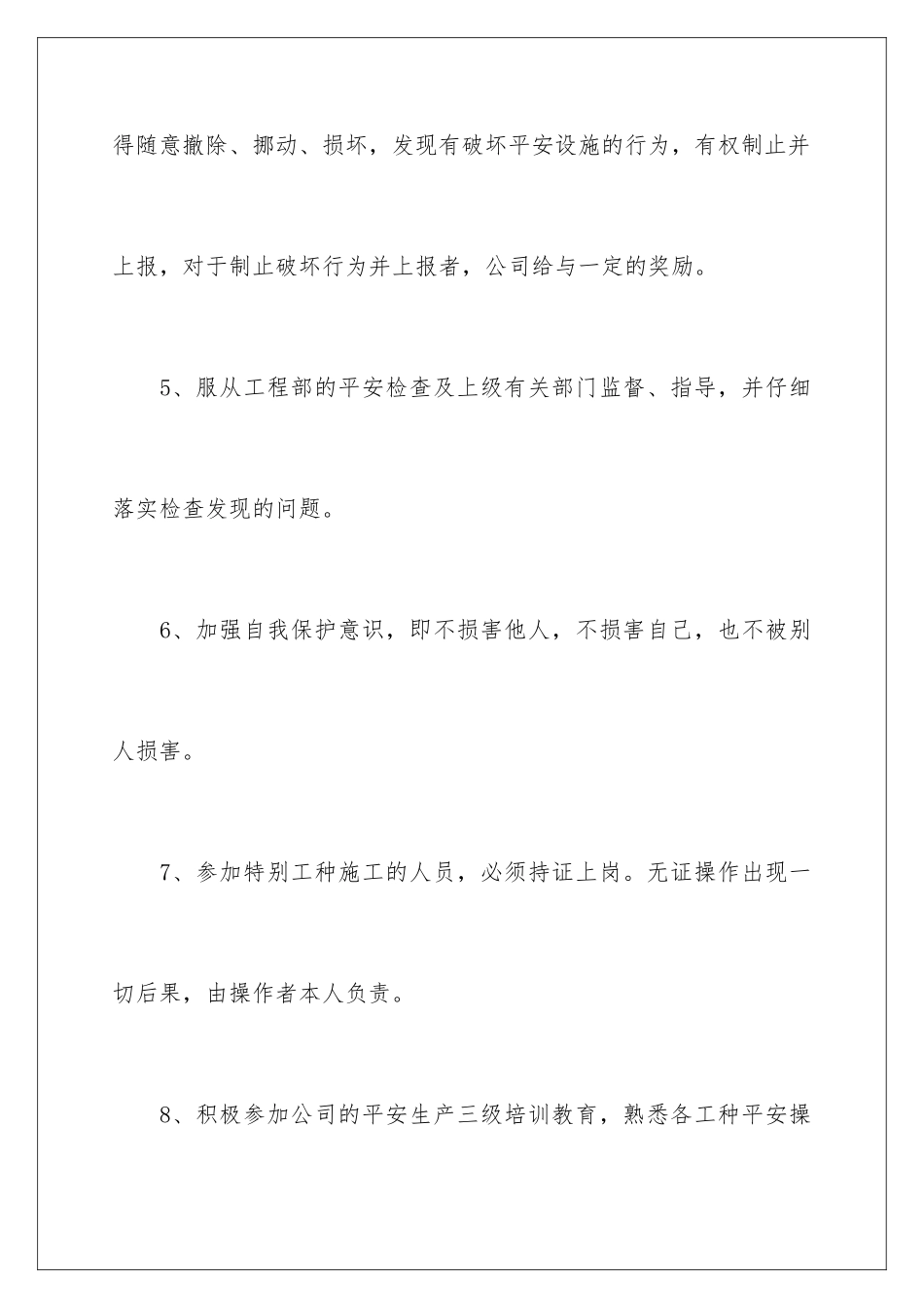 2024年有关安全责任书范文_第3页