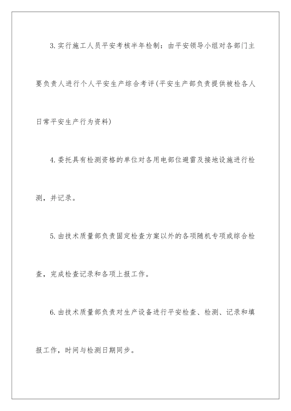 2024年有关安全检查工作计划四篇_第3页