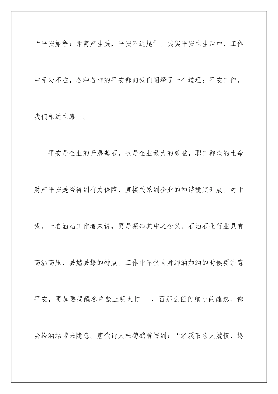 2024年有关安全演讲稿3篇_第2页