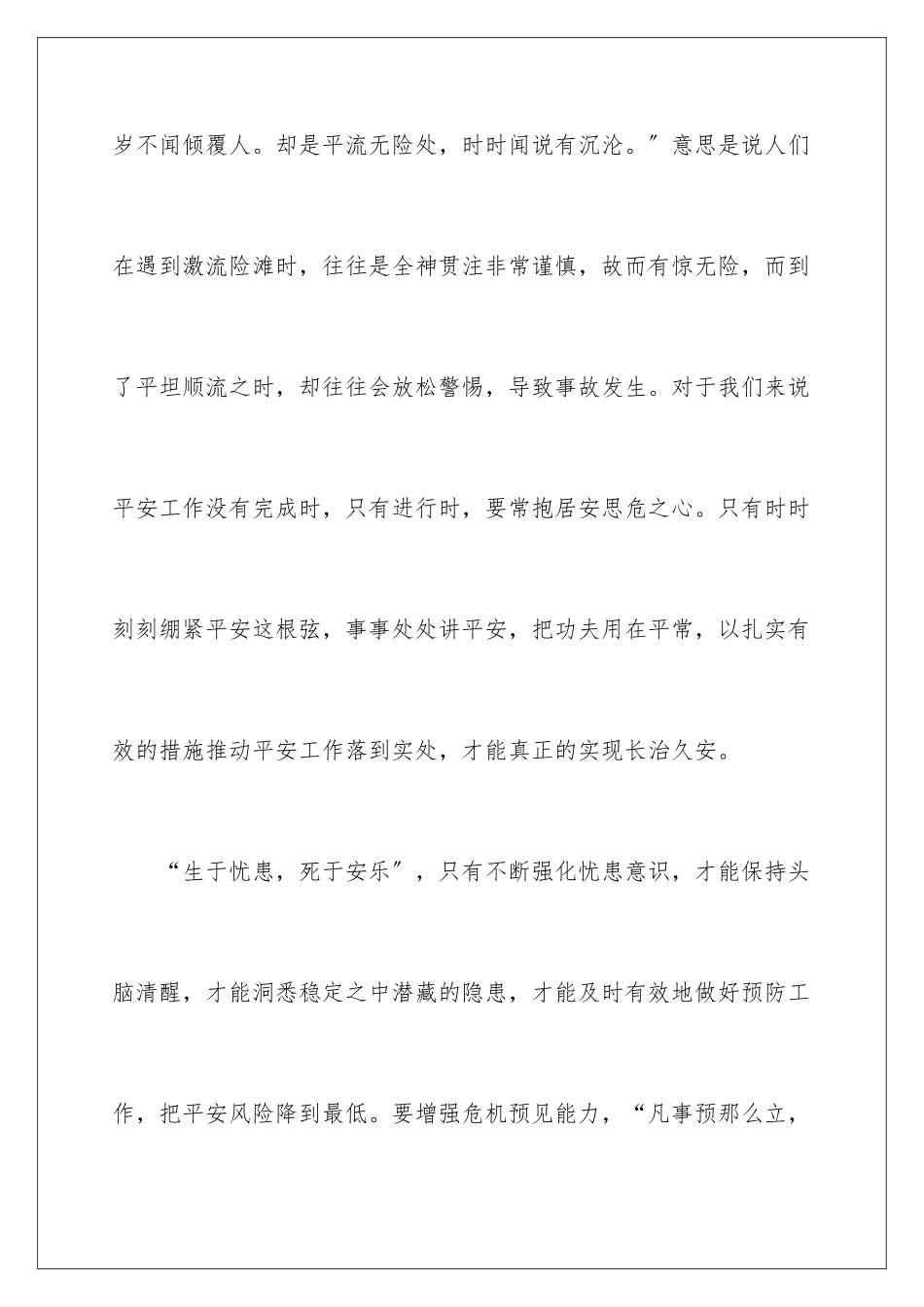 2024年有关安全演讲稿3篇_第3页