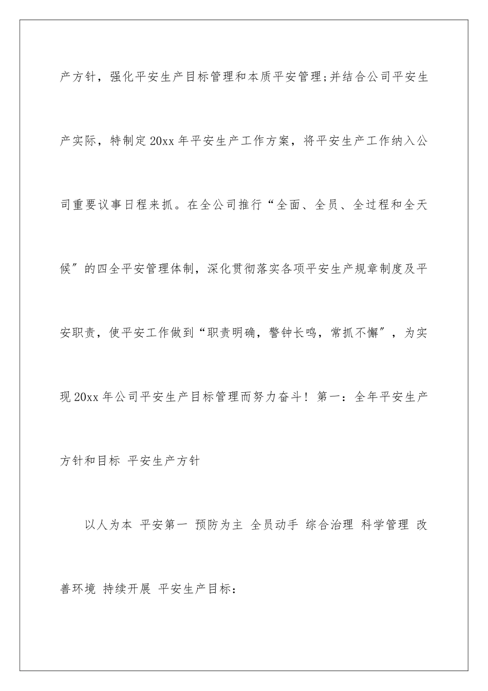 2024年有关安全生产工作计划8篇_第2页