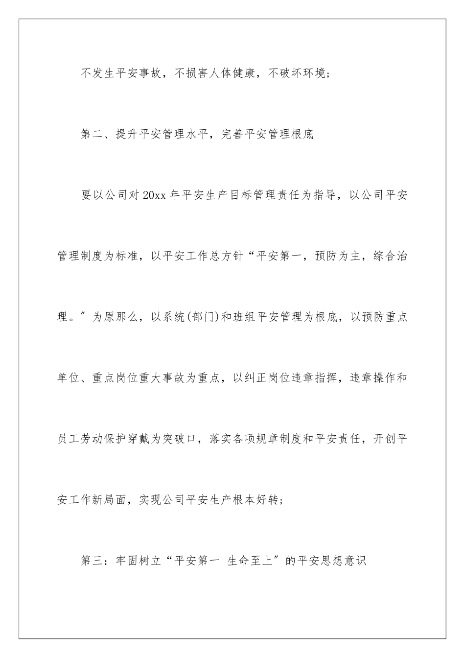 2024年有关安全生产工作计划8篇_第3页