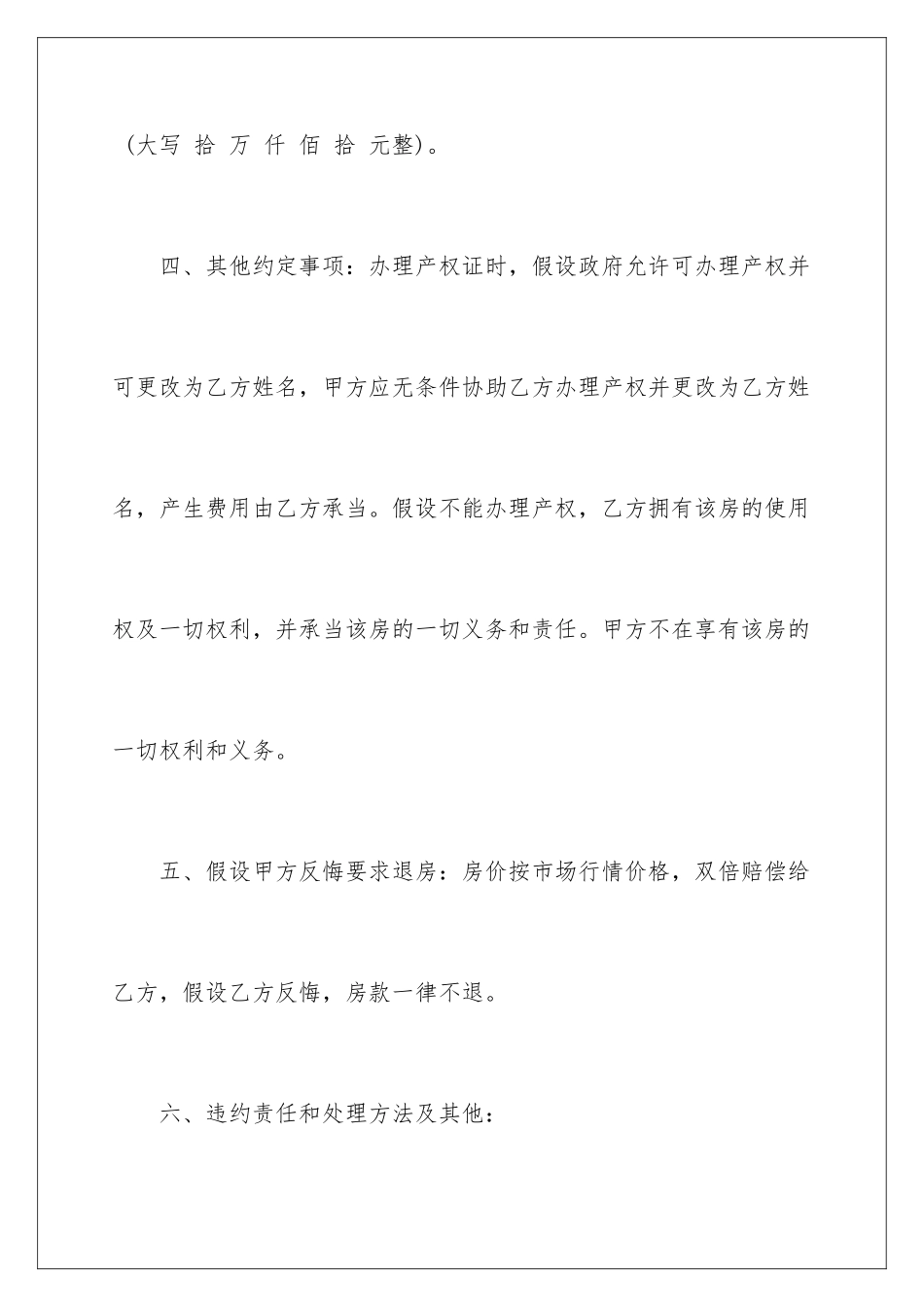 2024年有关安置房买卖合同锦集7篇_第3页