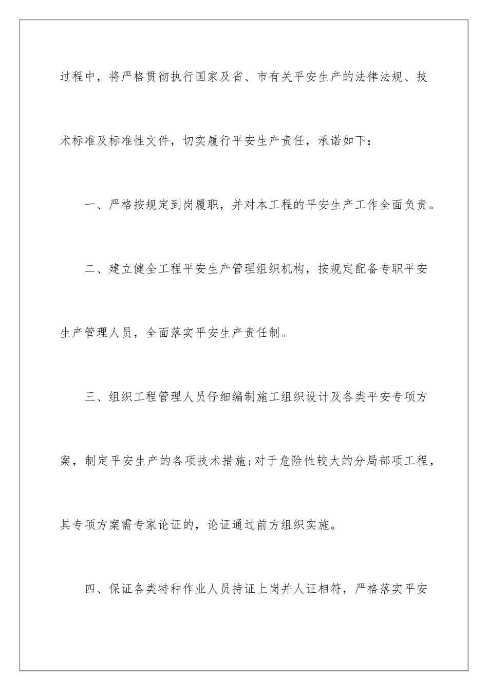 2024年有关安全生产承诺书集锦7篇_第2页