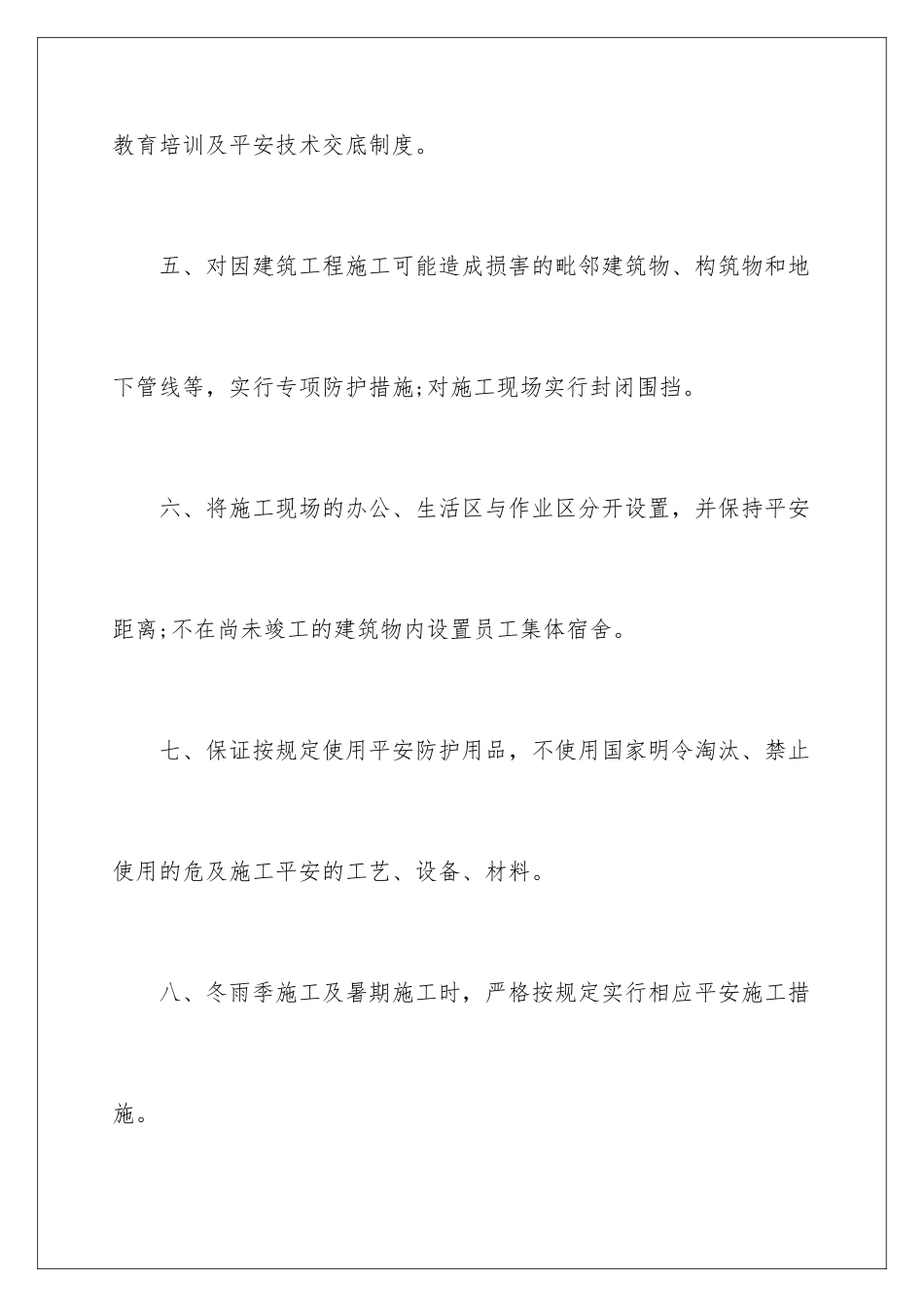 2024年有关安全生产承诺书集锦7篇_第3页