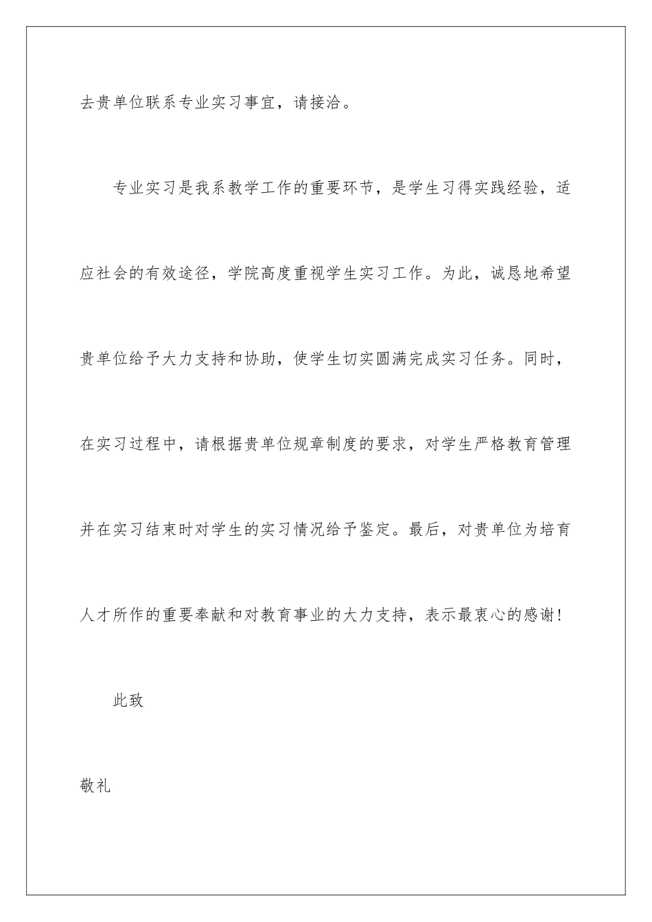 2024年有关实习介绍信汇总八篇_第2页