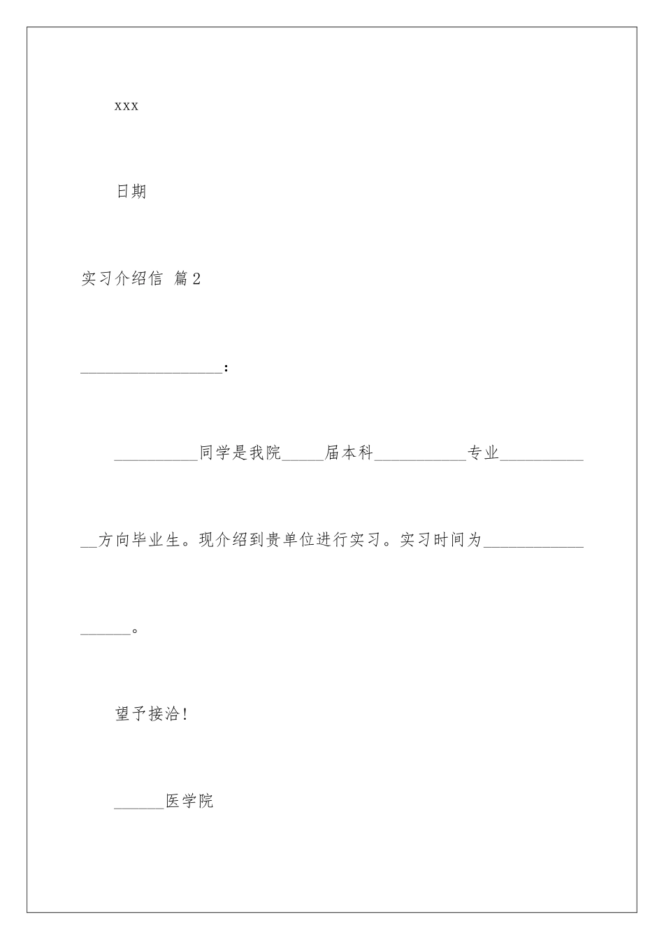 2024年有关实习介绍信汇总八篇_第3页