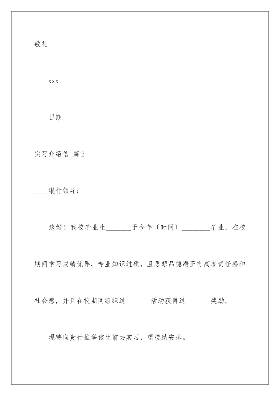 2024年有关实习介绍信汇总十篇_第3页