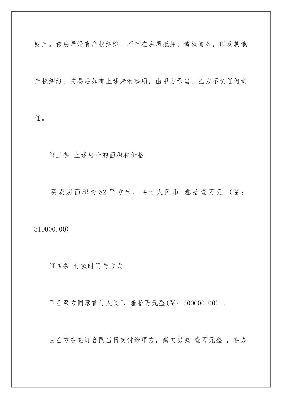 2024年有关安置房买卖合同三篇_第3页