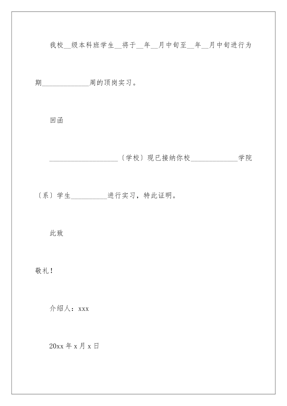 2024年有关实习介绍信锦集10篇_第2页