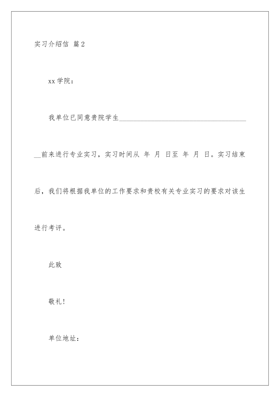 2024年有关实习介绍信锦集10篇_第3页