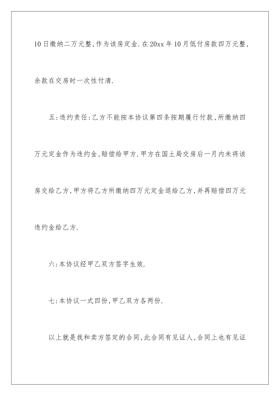 2024年有关安置房买卖合同汇编七篇_第3页