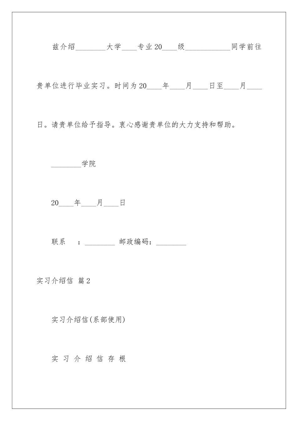 2024年有关实习介绍信集合六篇_第2页