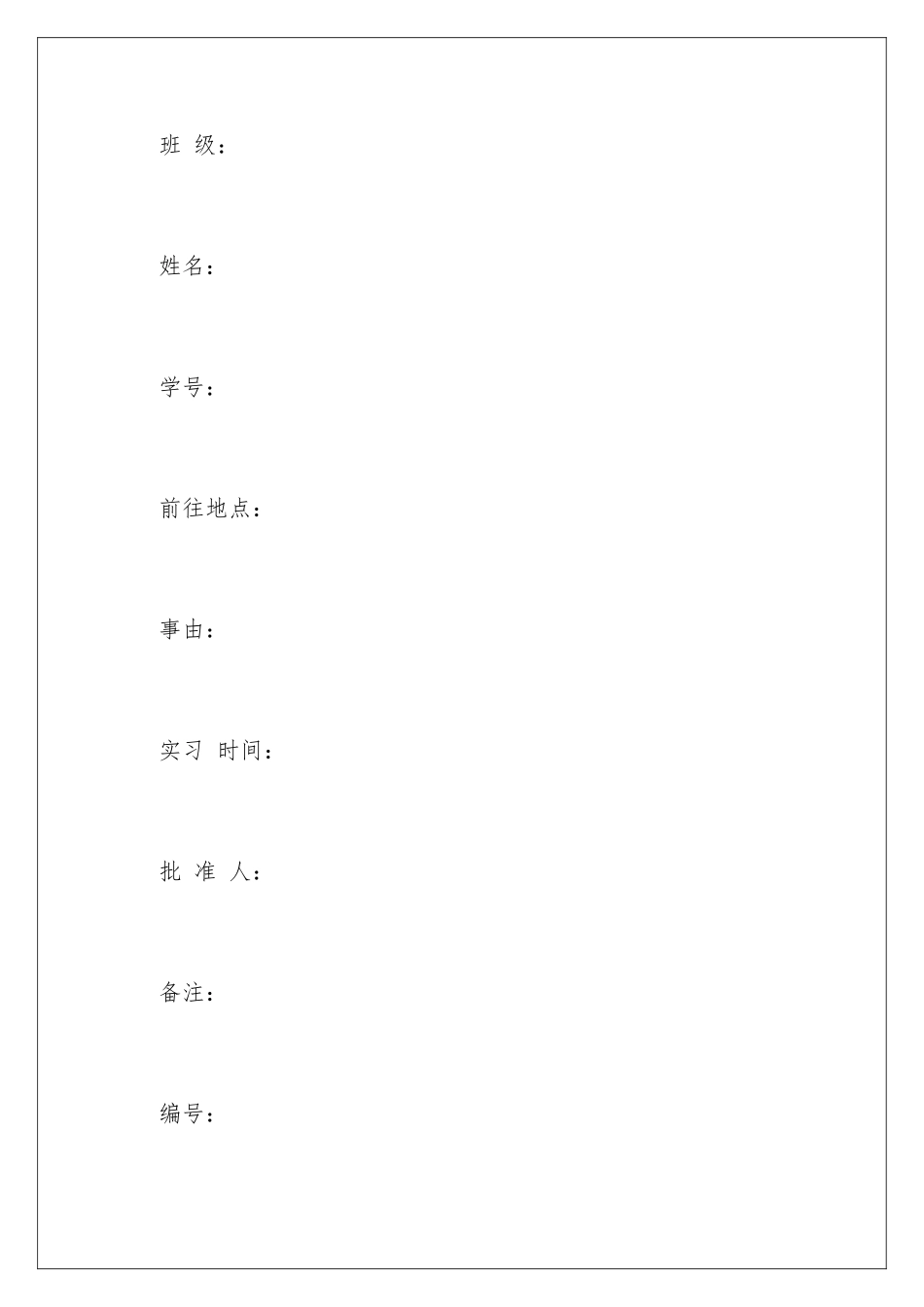 2024年有关实习介绍信集合六篇_第3页