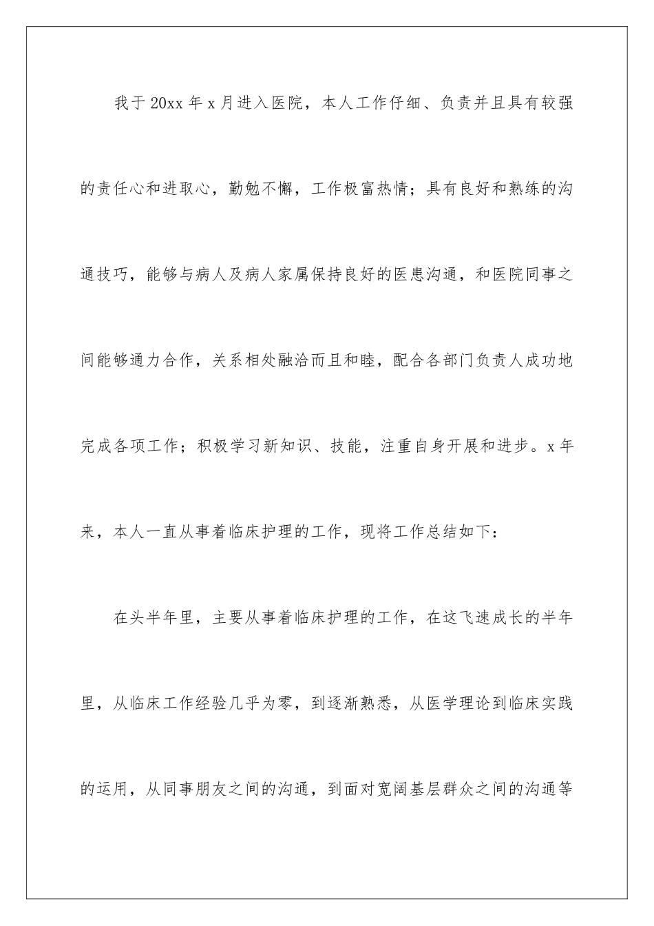2024年有关实习护士转正申请书4篇_第2页