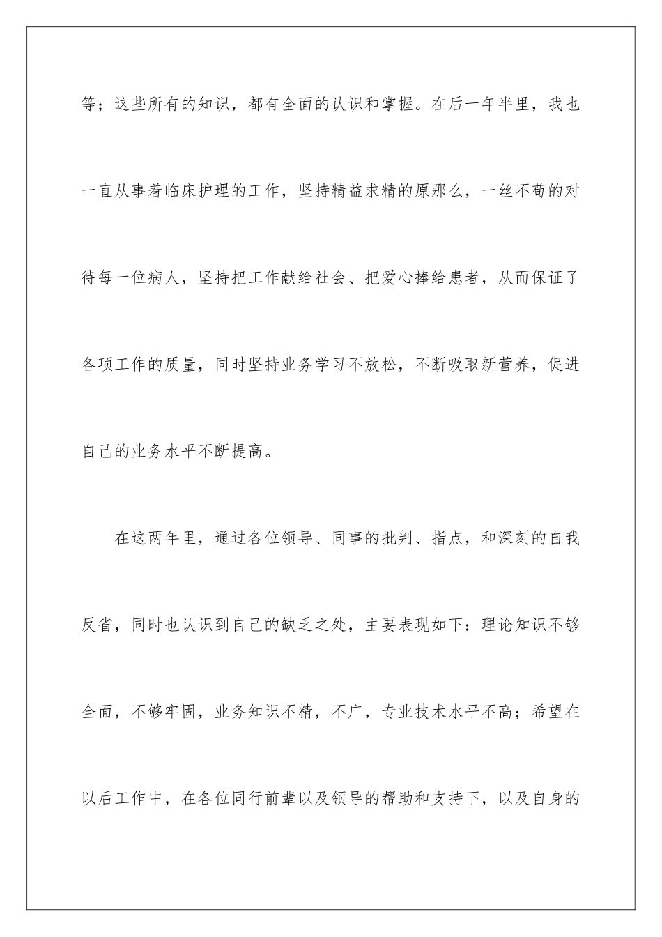 2024年有关实习护士转正申请书4篇_第3页