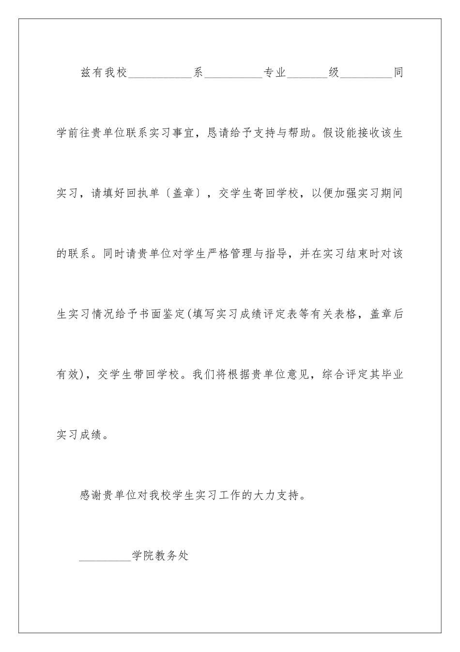 2024年有关实习介绍信范文集合10篇_第2页