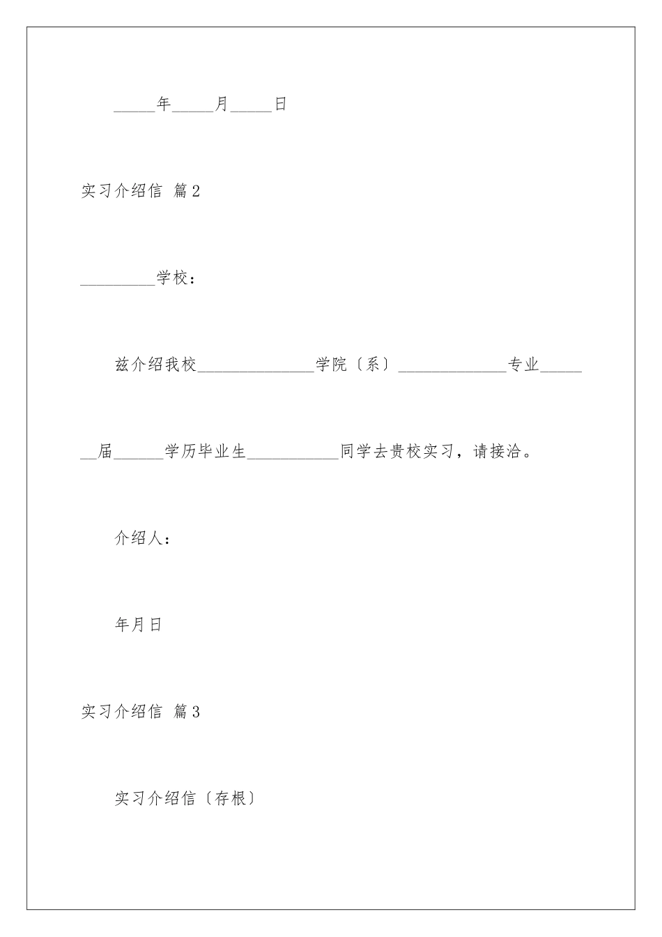 2024年有关实习介绍信范文集合10篇_第3页