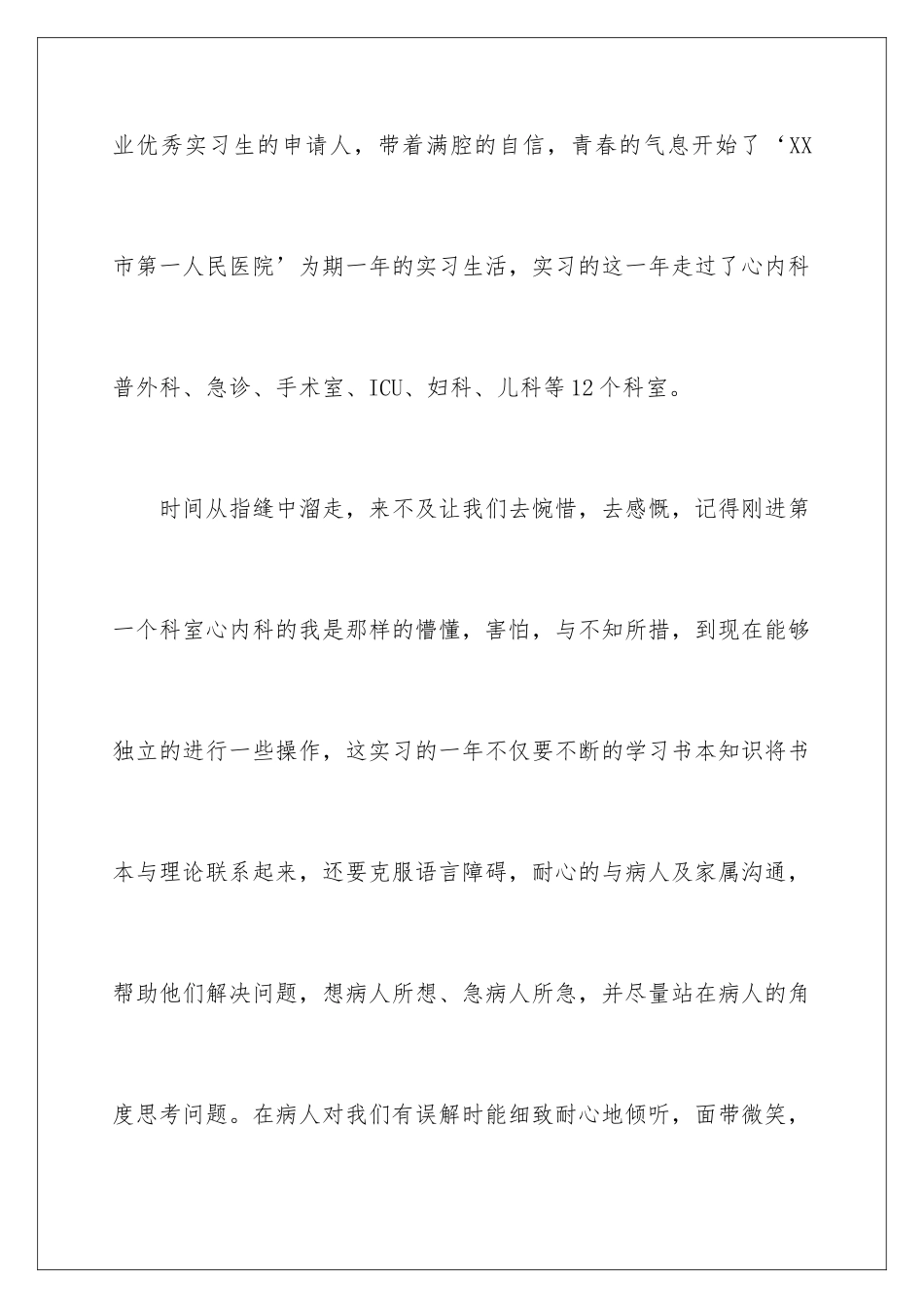 2024年有关实习申请书7篇_第2页