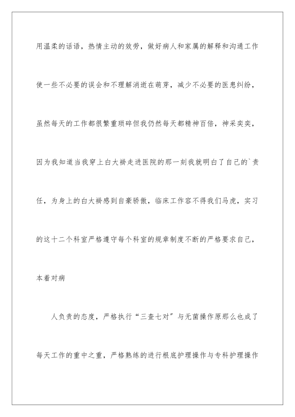 2024年有关实习申请书7篇_第3页