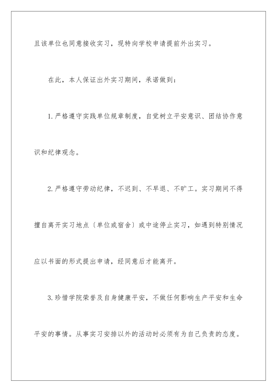 2024年有关实习申请书汇总8篇_第2页