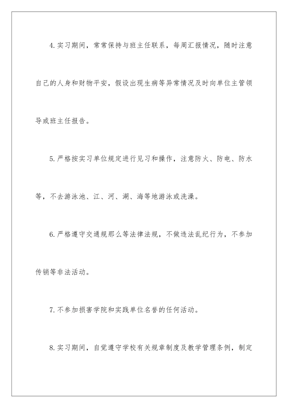 2024年有关实习申请书汇总8篇_第3页