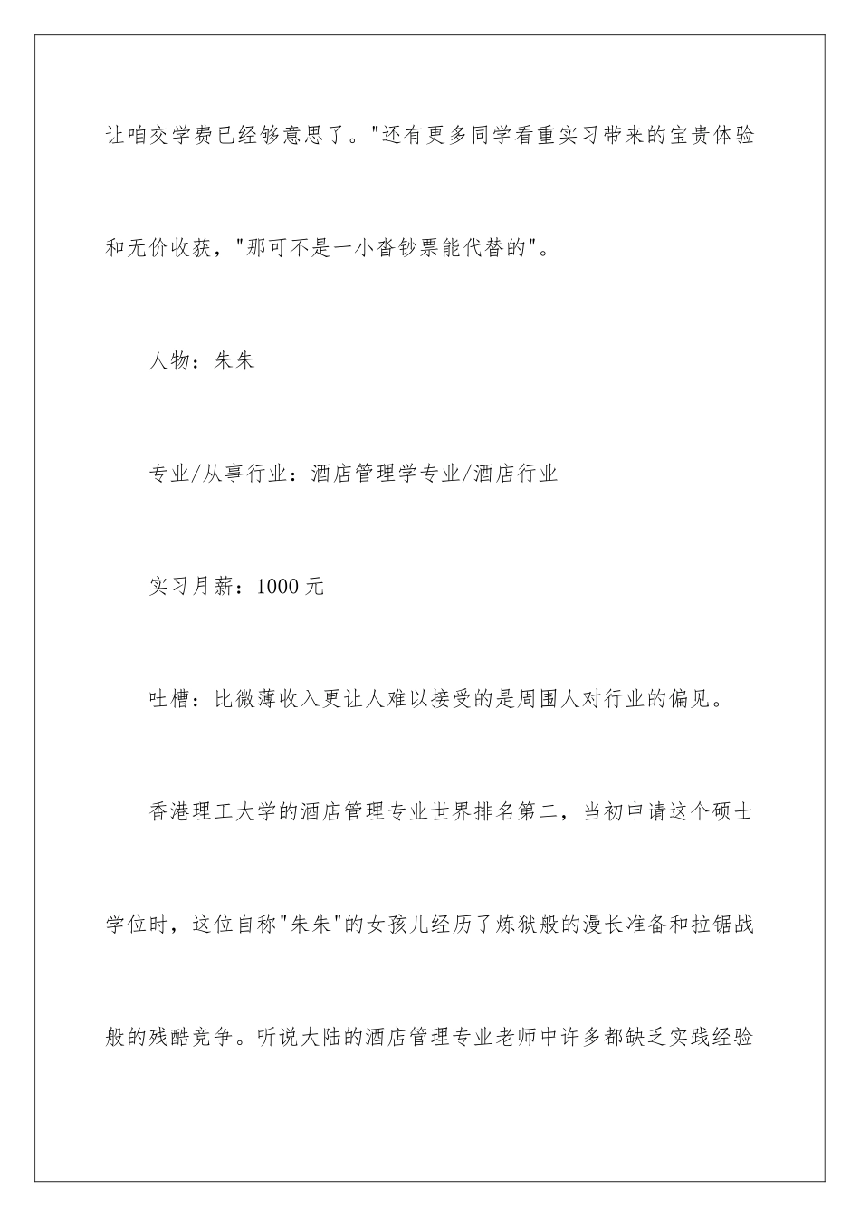 2024年有关实习生实习报告4篇_第3页