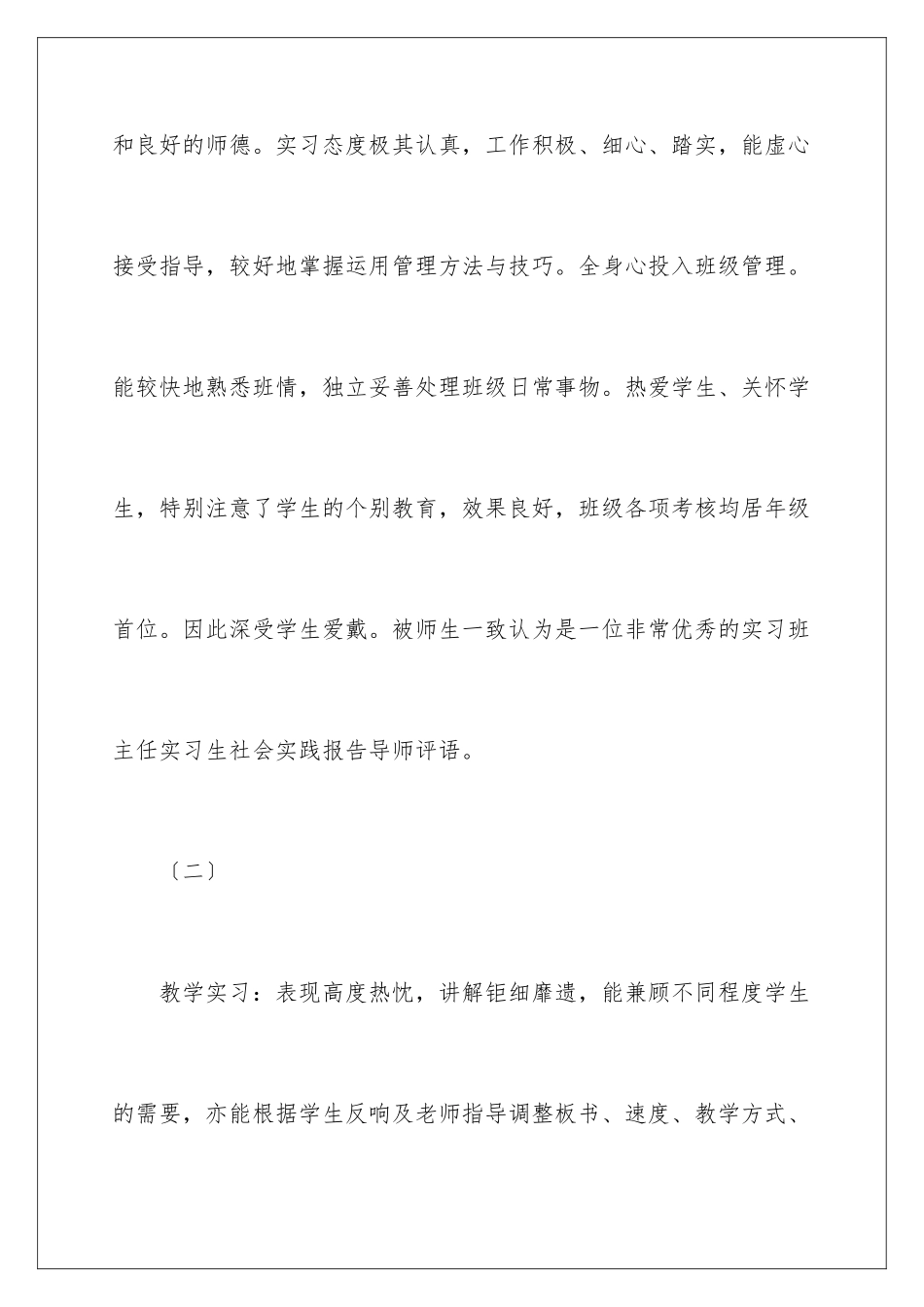 2024年有关实践实习报告5篇_第2页