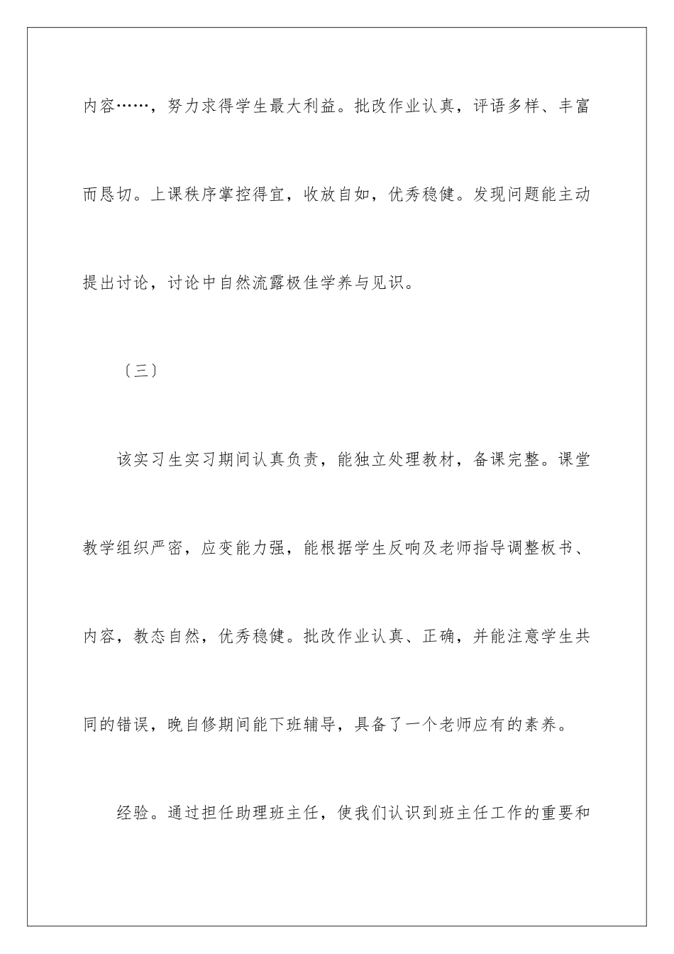 2024年有关实践实习报告5篇_第3页