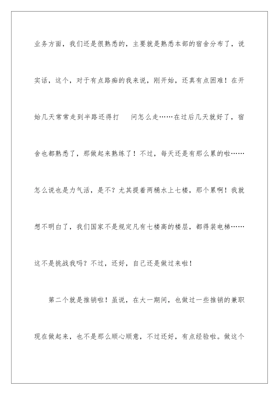 2024年有关实践实习报告四篇_第2页