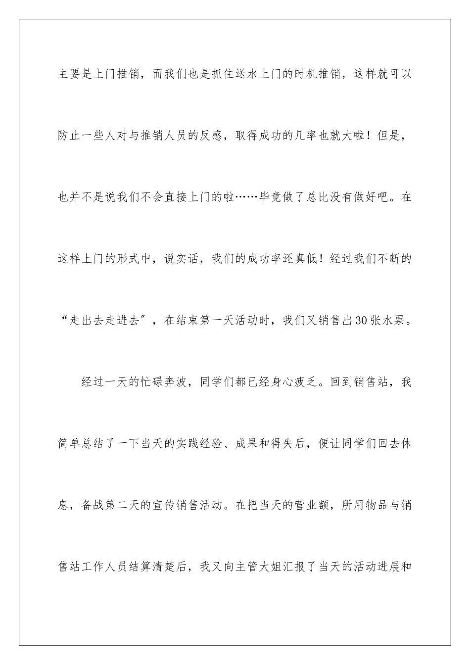 2024年有关实践实习报告四篇_第3页