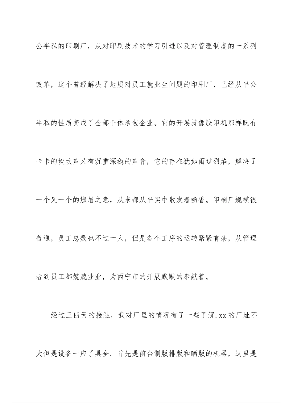 2024年有关实践实习报告汇总9篇_第3页