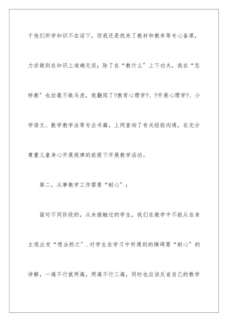 2024年有关实践实习报告汇总九篇_第2页