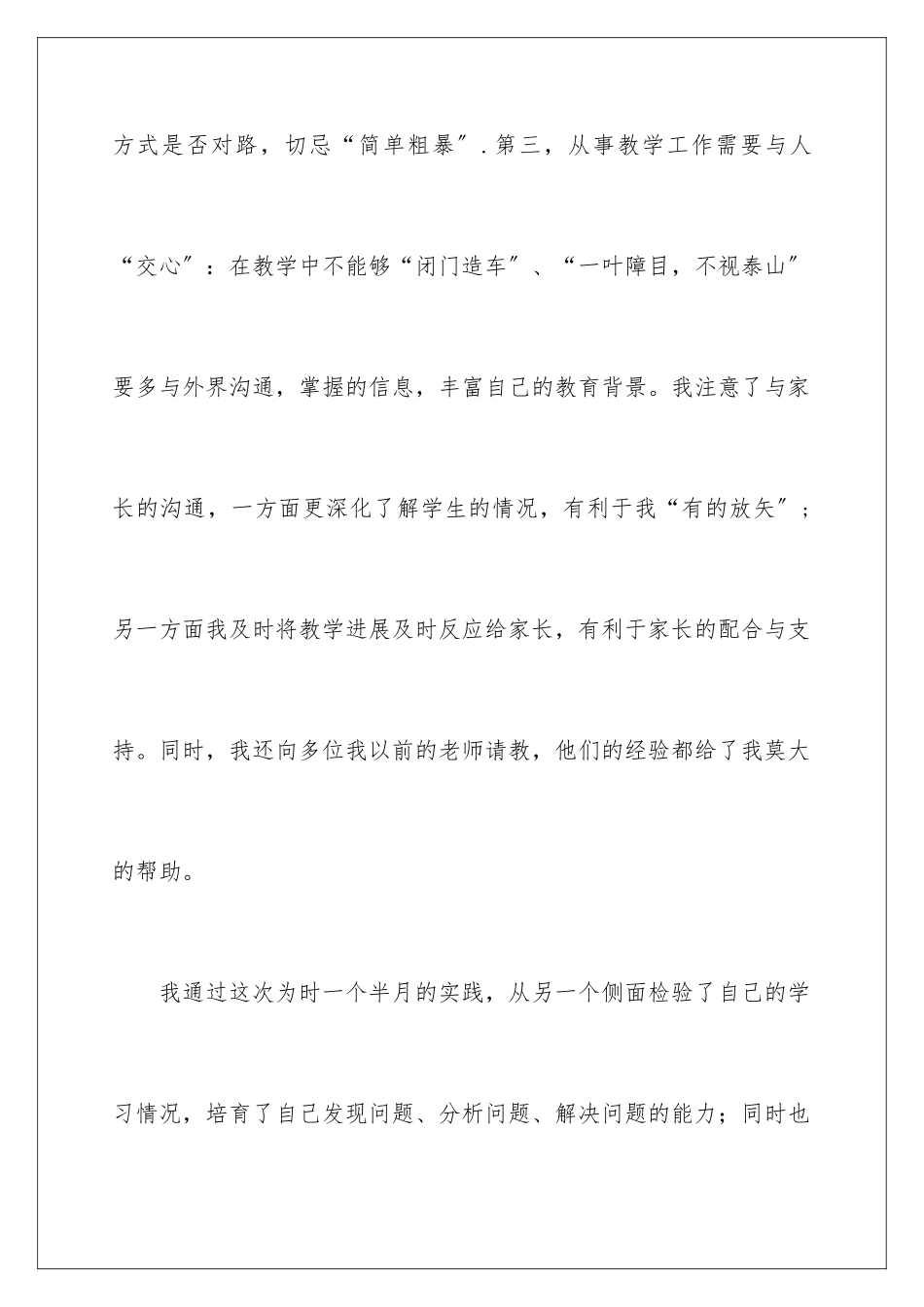 2024年有关实践实习报告汇总九篇_第3页