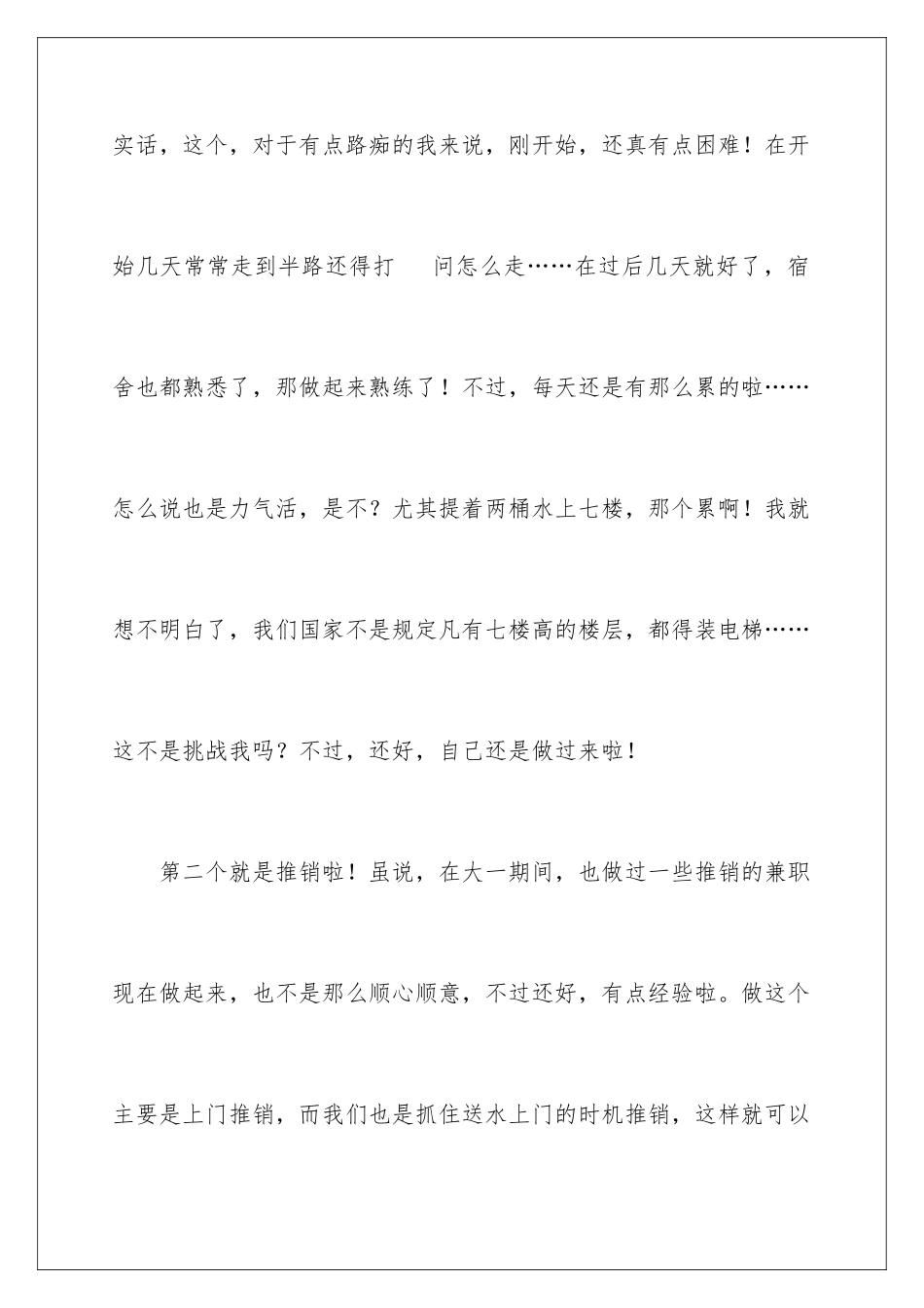 2024年有关实践实习报告汇总7篇_第2页