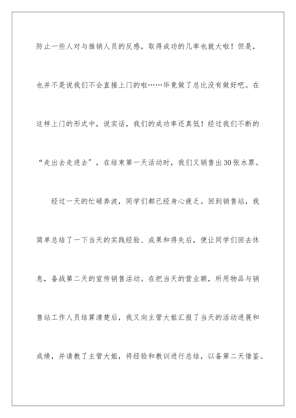 2024年有关实践实习报告汇总7篇_第3页