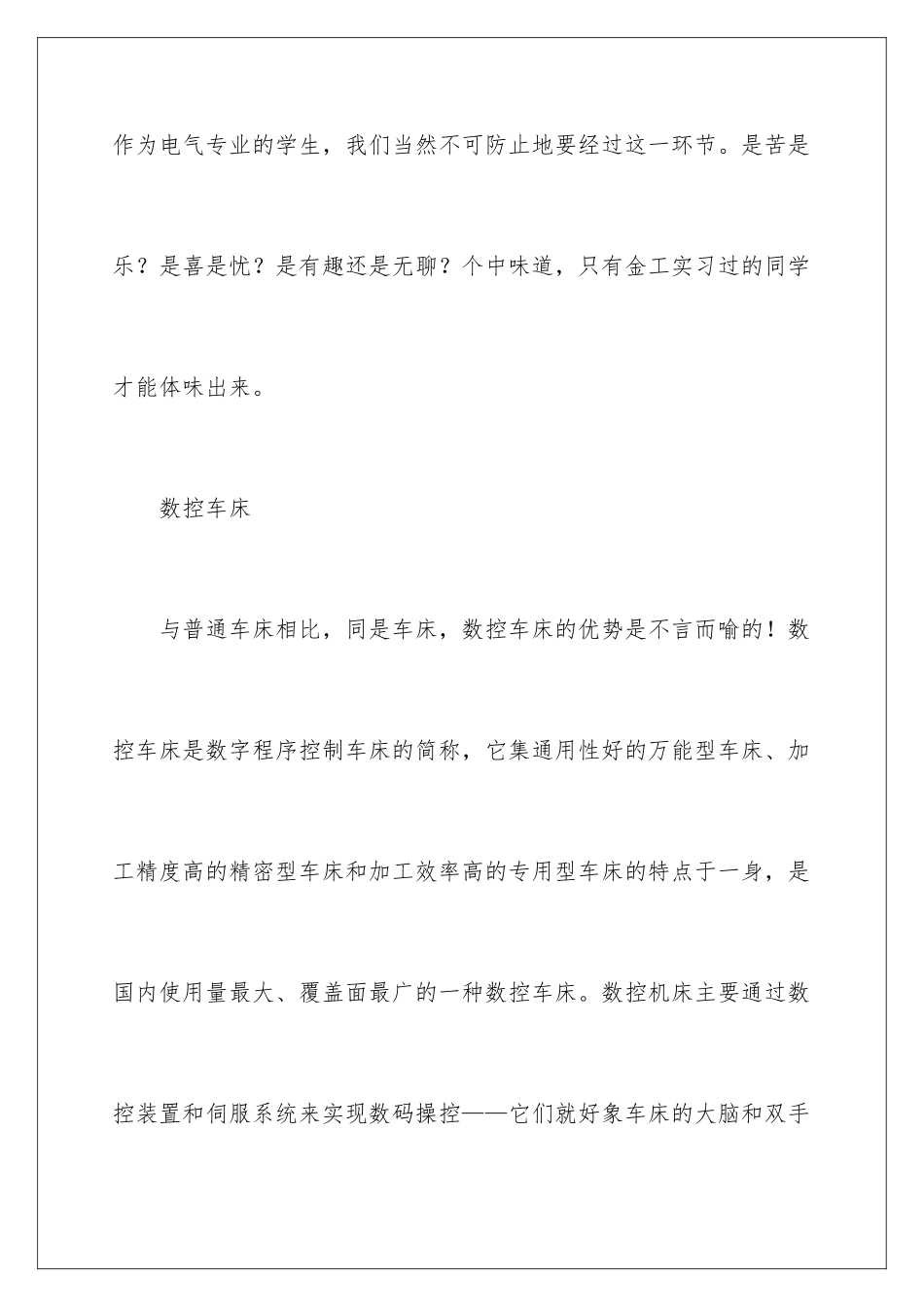 2024年有关实践实习报告4篇_第2页