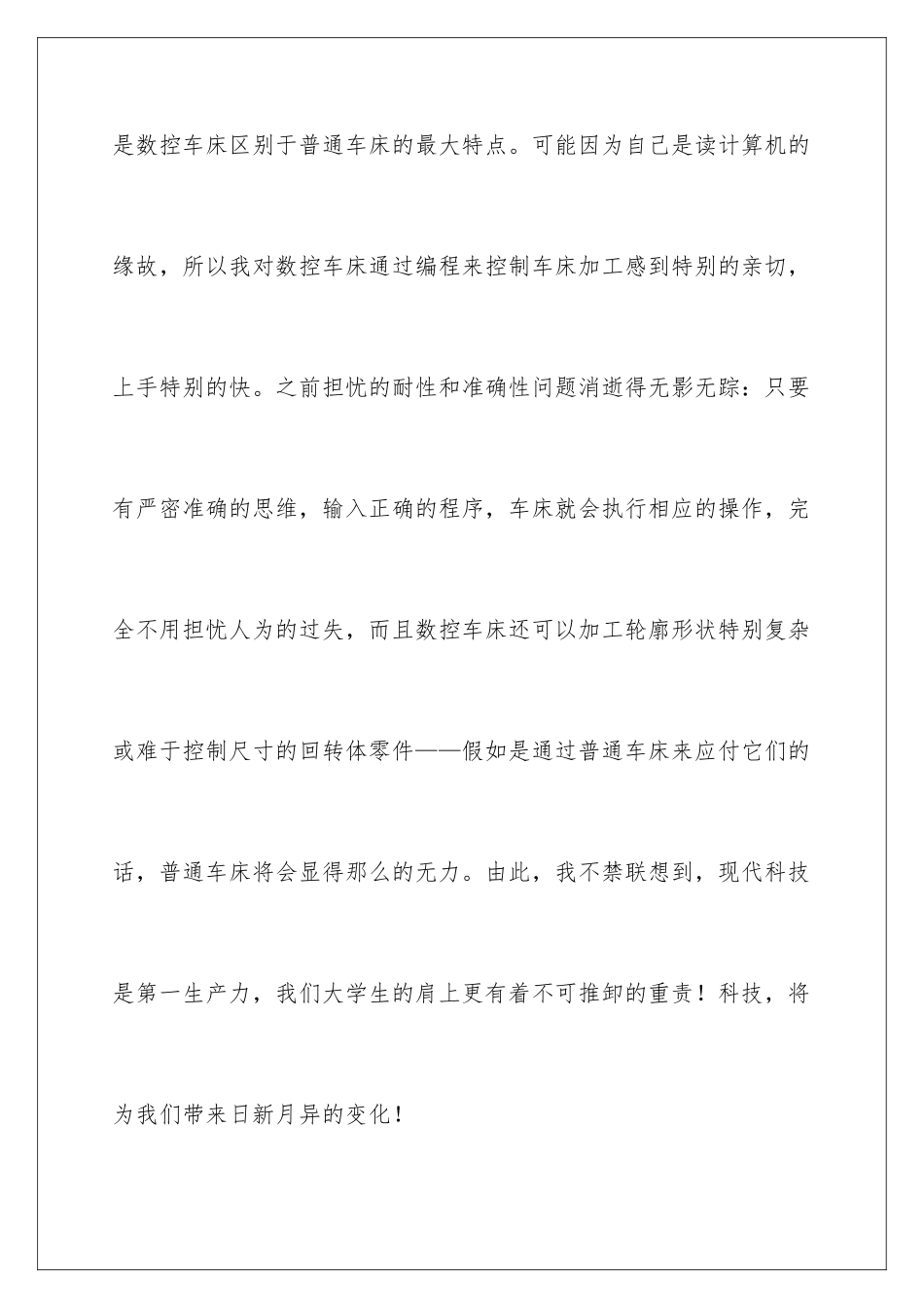 2024年有关实践实习报告4篇_第3页