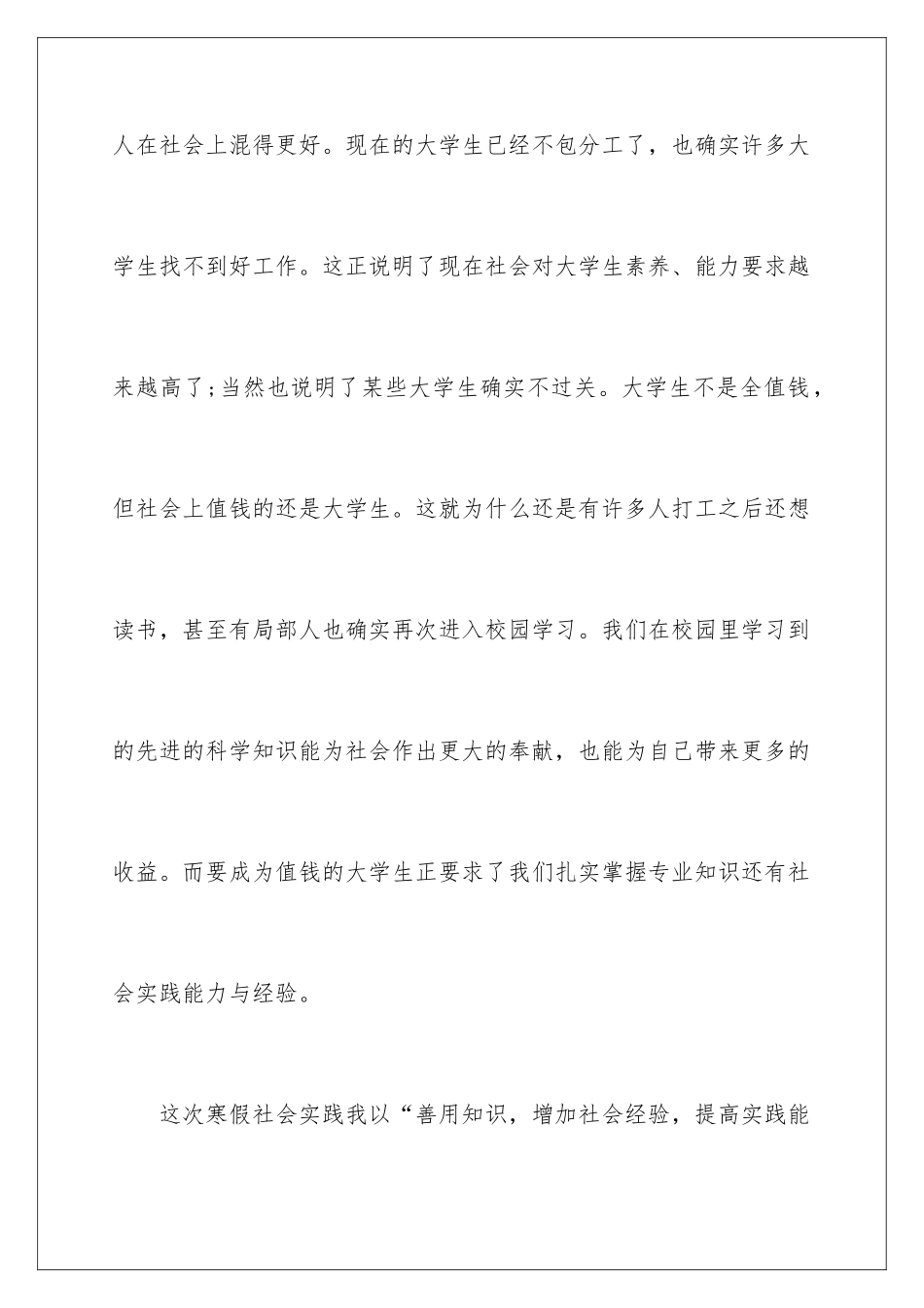 2024年有关实践实习报告合集七篇_第2页