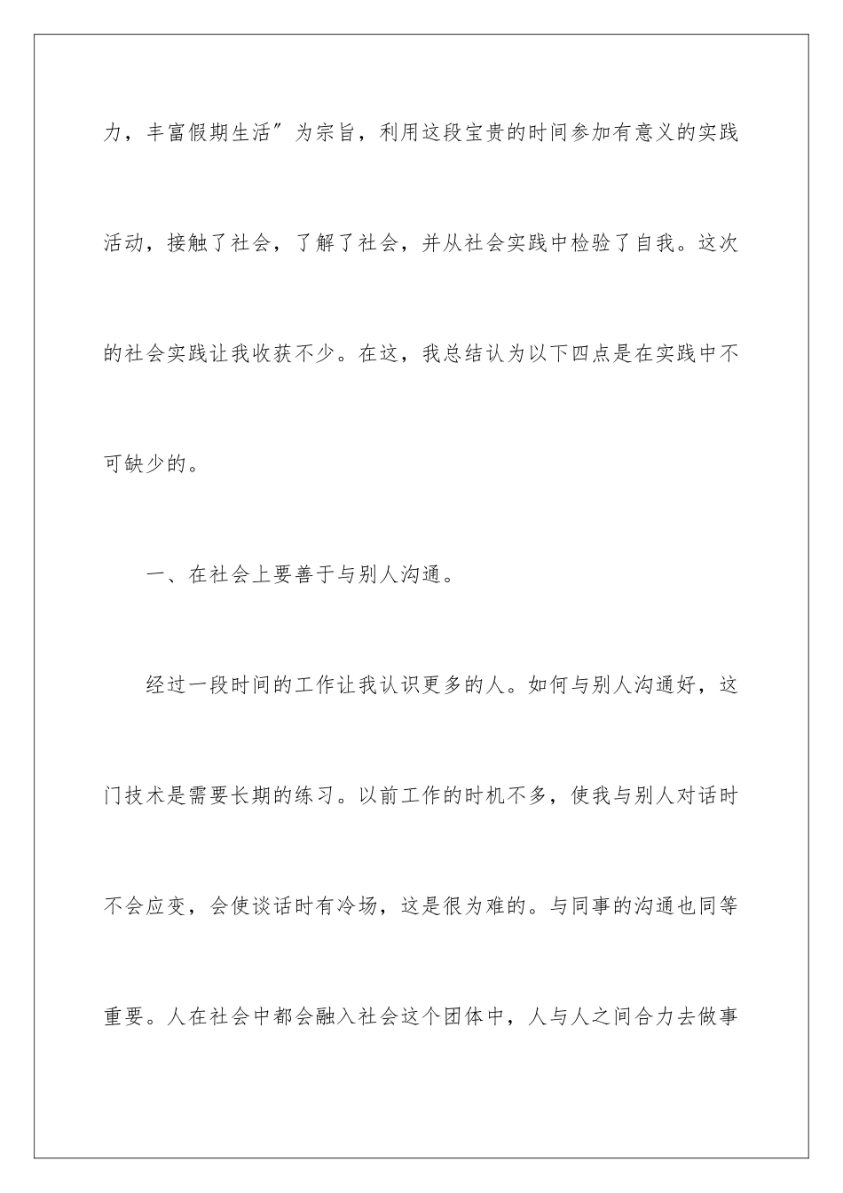 2024年有关实践实习报告合集七篇_第3页