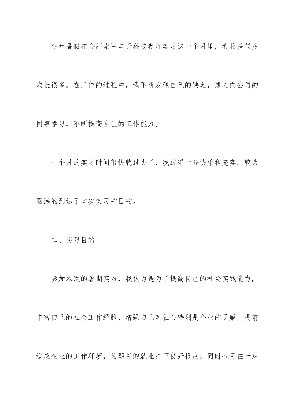 2024年有关实践实习报告合集十篇_第2页