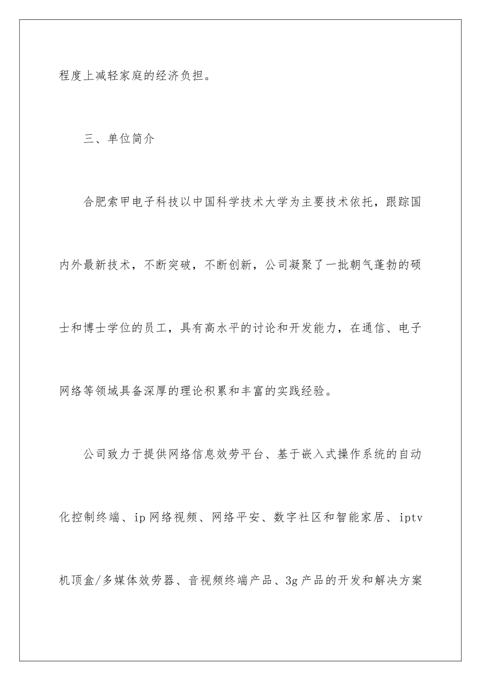 2024年有关实践实习报告合集十篇_第3页