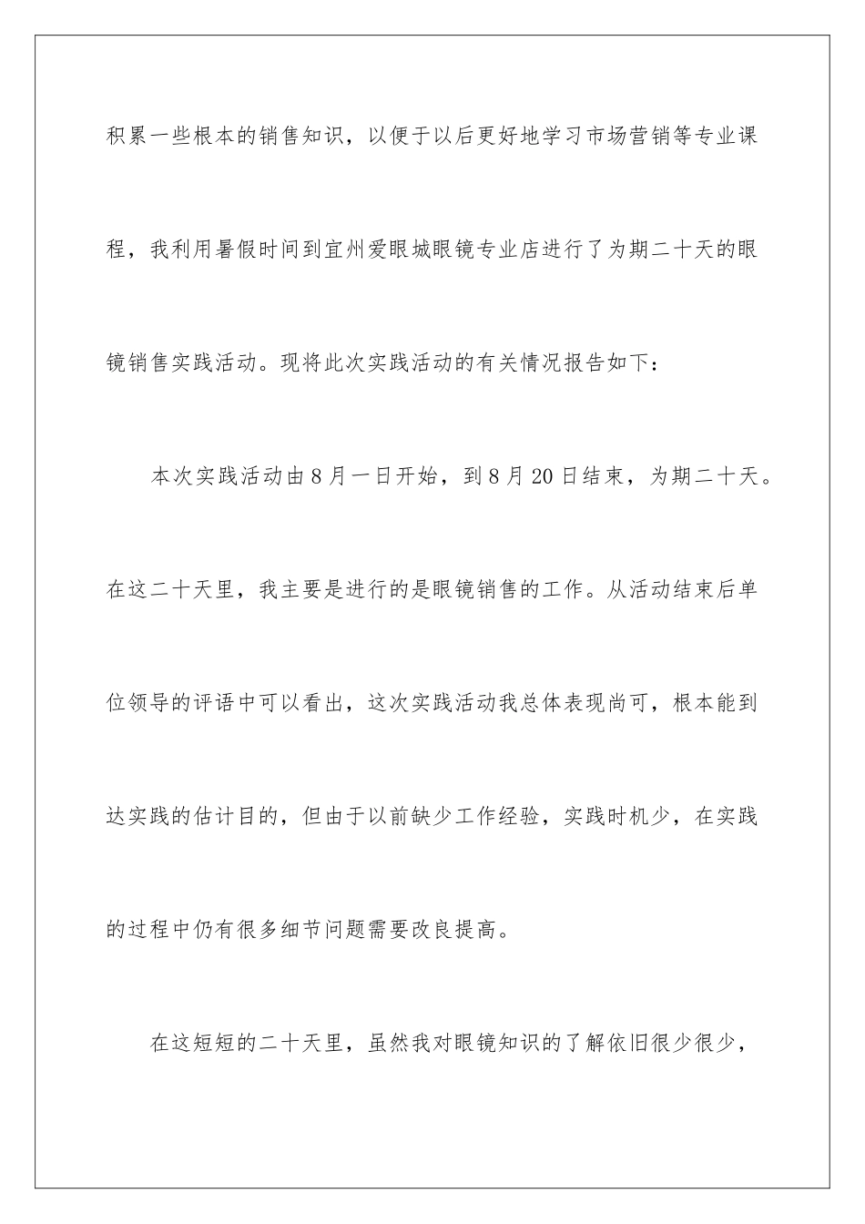 2024年有关实践实习报告汇总五篇_第2页