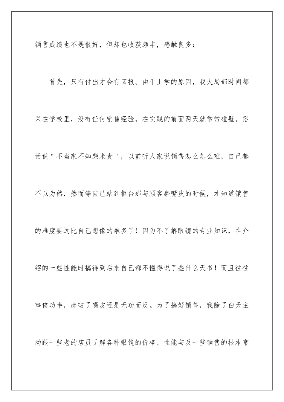 2024年有关实践实习报告汇总五篇_第3页