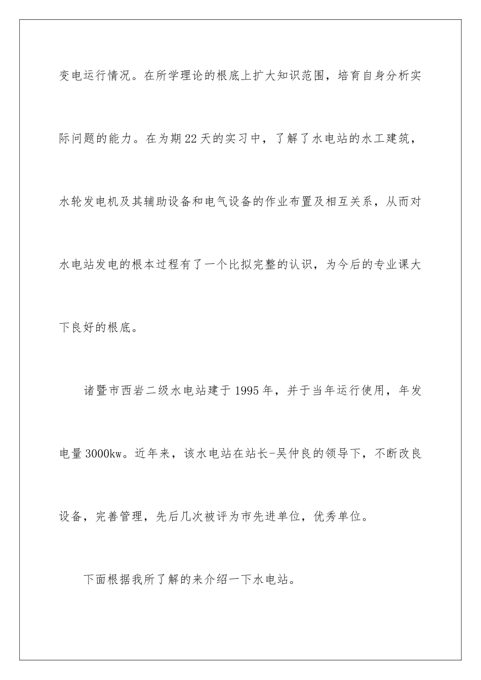 2024年有关实践实习报告范文汇总5篇_第2页